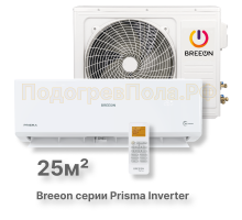 Кондиционер Breeon BRC-09TPI