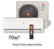 Кондиционер Royal Clima RC-NB70HN