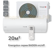 Кондиционер Energolux SAS07BD1-A/SAU07BD1-A