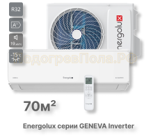 Инверторная сплит-система Energolux GENEVA SAS24G4-AI/SAU24G4-AI
