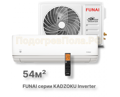 FUNAI Инверторные сплит системы серии KADZOKU Inverter RAC-I-KD55HP.D01