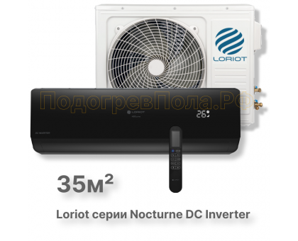 LAC-12TNI (комплект) инверторная сплит-система Loriot