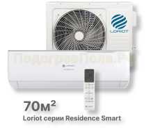 Кондиционер Loriot LAC-24AJ Résidence Smart
