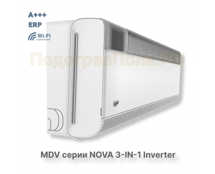 Инверторная сплит-система MDV серия NOVA 3-IN-1 MDSAH-09HRFN8/MDOAH-09HFN8