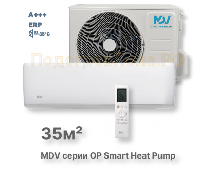 Инверторная сплит-система MDV серия OP Smart Heat Pump MDSOPS-12HRFN8 / MDOOPS-12HFN8