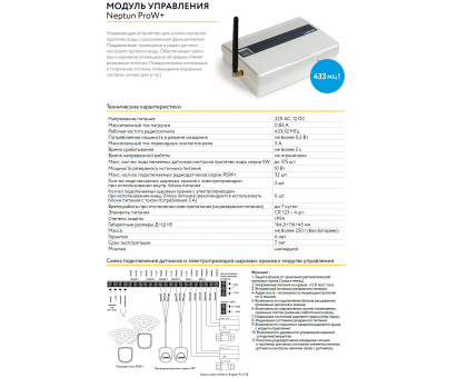 Модуль управления Neptun ProW+