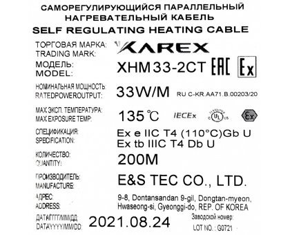 XAREX XHM 33-2 CT (33 Вт/м,Т4) Взрывозащищенный греющий саморегулирующийся кабель