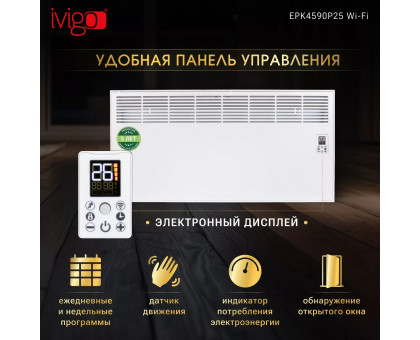 Конвектор электрический iVigo EPK4590P25 WI-FI