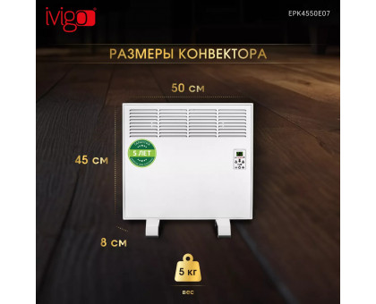 Конвектор электрический iVigo EPK4550E07