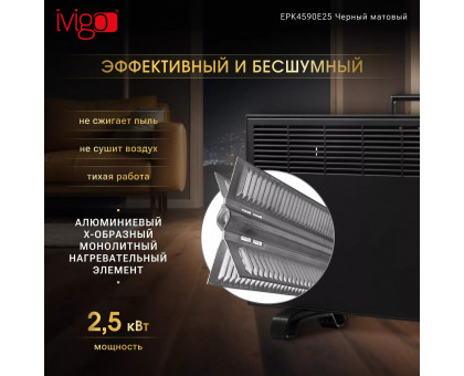 Конвектор электрический iVigo EPK4590E25 Черный матовый