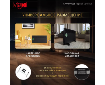 Конвектор электрический iVigo EPK4590E25 Черный матовый