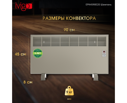 Конвектор электрический iVigo EPK4590E25 Шампань