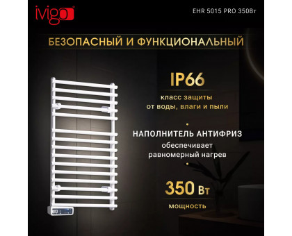 Полотенцесушитель электрический iVigo EHR 5015 PRO 350Вт