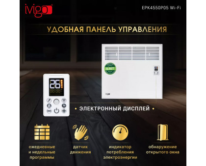 Конвектор электрический iVigo EPK4550P05 WI-FI