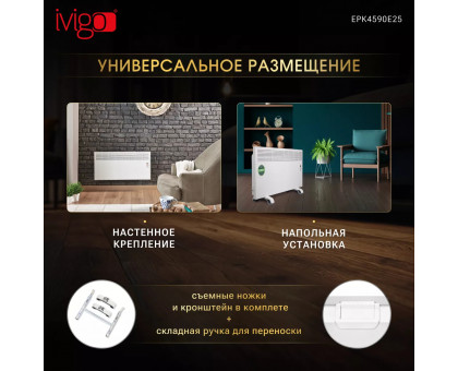 Конвектор электрический iVigo EPK4590E25